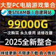 2025全新PC大型免STEAM电脑版 单机游戏3A大作合集热门中文全系列