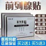 Югетанг наклейка простаты наклейки подлинная магнитная горячая терапия на лечении хронического простатита моче