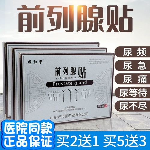 Югетанг наклейка простаты наклейки подлинная магнитная горячая терапия на лечении хронического простатита моче