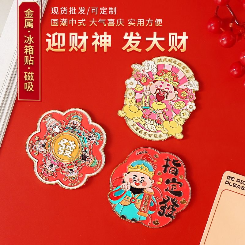 新年财神爷金属冰箱贴创意国潮喜庆财神老爷磁吸贴春节红色装饰品