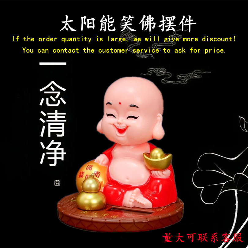 太阳能弥勒佛摆件摇头公仔车载太阳能笑佛摇摆佛装饰品办公室摆件