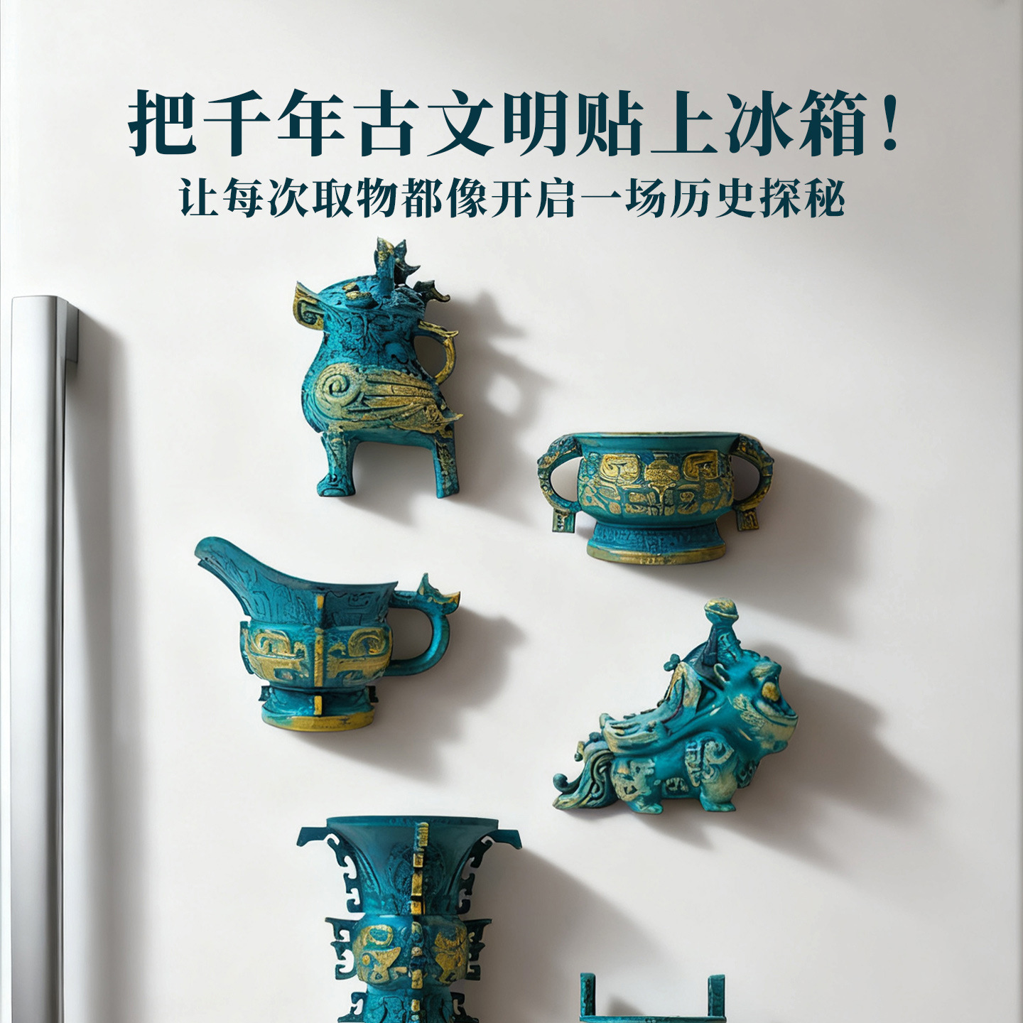 青铜器冰箱贴考古博物馆何尊长信宫灯国潮文化磁性贴文创手办礼物