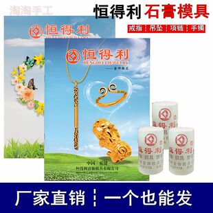 恒得利款首饰石膏模具貔貅元宝羽毛转运珠戒指黄金银加工手镯包边