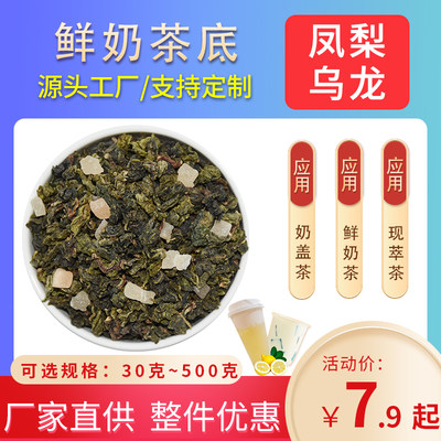 凤梨包散组合型花茶专用原材料