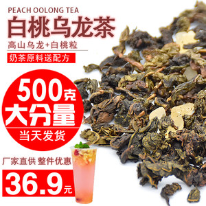 白桃蜜桃乌龙茶奶茶店专用原材料