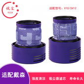 适用戴森Dyson SV12吸尘器配件HEPA过滤网后置滤芯排风滤网 V10