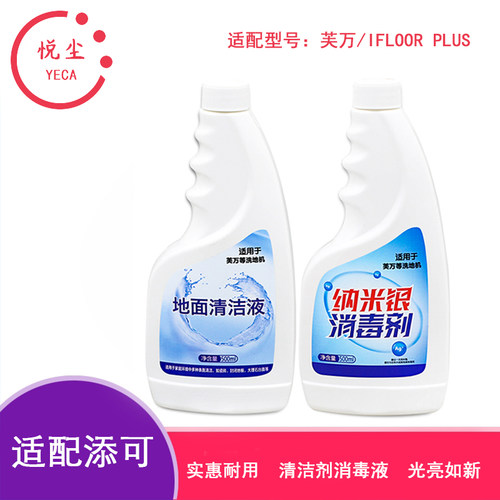 适配添可洗地机清洁液配件