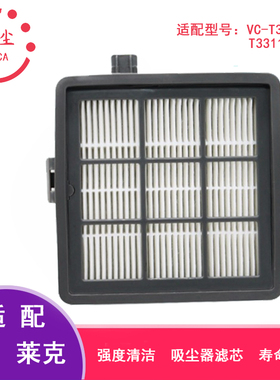 适配LEXY莱克吸尘器配件VC-T3515/T3311E过滤网海帕T51滤芯滤棉