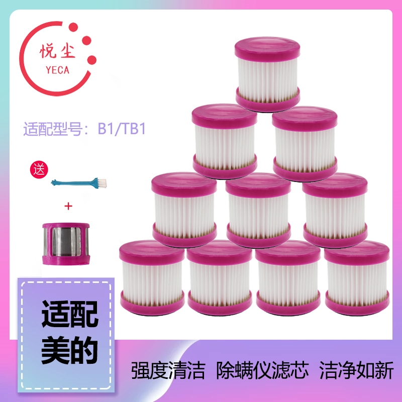 10只美的除螨仪配件B1/B1-S/TB-1/TB-2/MT3海帕HEPA过滤芯滤网