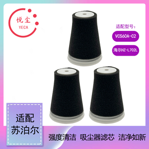 适配苏泊尔无线吸尘器VCS60A-C2海尔HZ-L702L过滤网芯海帕棉配件