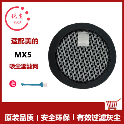 适配美的电击除螨仪MX5配件过滤网滤芯床上家用吸尘器尘杯过滤棉