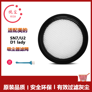 适配美的B5除螨仪MC3 MC5 U2/SN9/D1lady吸尘器sn7滤芯过滤网滤棉