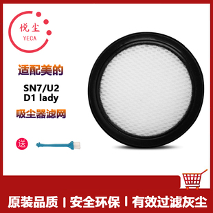 适配美的B5除螨仪MC3 MC5 U2/SN9/D1lady吸尘器sn7滤芯过滤网滤棉