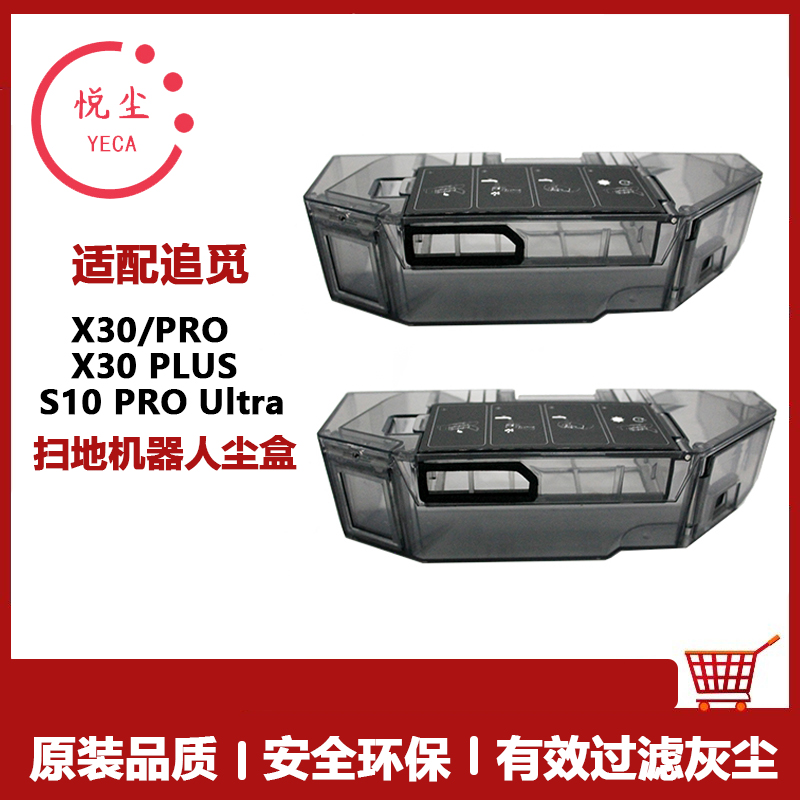 适用追觅X30扫地机器人配件X30Pro/S10Pro Ultra机械臂尘盒集尘盒