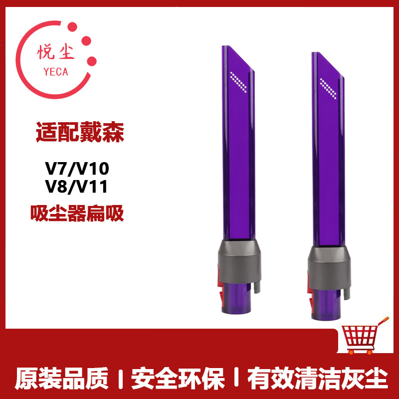 适配dyson戴森吸尘器V7V8V11V10V15长窄缝隙照明长扁嘴清洁吸头