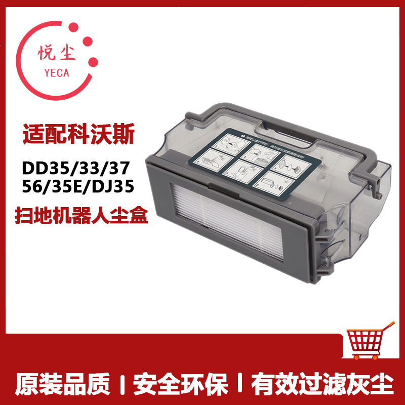 适配科沃斯扫地机DJ35/DD33/DD35/56/DN55/DN33储存尘盒垃圾盒子
