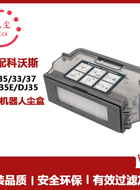 适配科沃斯扫地机DJ35/DD33/DD35/56/DN55/DN33储存尘盒垃圾盒子
