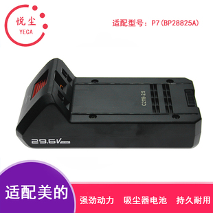 Flex电池包组件 适配美 无线吸尘器配件P7 型号BP28825A