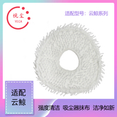 适配云鲸J1智能扫拖地一体机器人专用抹布拖布替换布吸水清洁配件