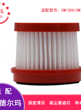适用德尔玛无线除螨仪过滤芯配件CM1900/CM1300过滤网滤芯