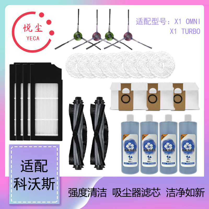适配科沃x1拖地机清洁液剂抹布