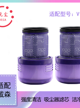 适配Dyson戴森无线吸尘器V12配件过滤网后置滤芯HEPA海帕过滤器