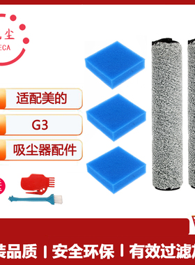 适用美的无线洗地机G3/X6/GX3/FC6配件主刷滚刷过滤网滤芯