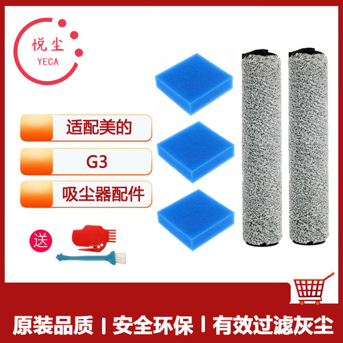 美的无线洗地机G3拖地机X6配件过滤器滤芯滤
