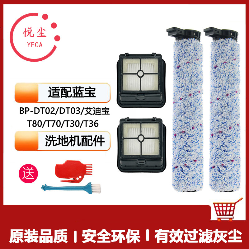 适配蓝宝艾迪宝洗地机配件DT02/DT03滚刷过滤网滤芯污水箱滚筒
