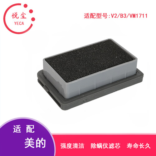 3只装美的除螨仪V2 B3 VM1711吸尘器过滤网滤芯滤棉HEPA海帕配件