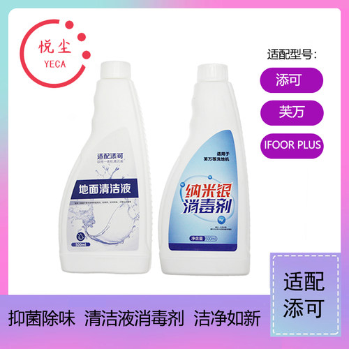 TINECO添可2.0/slim/LED/LCD洗地机清洁液地板面清洁剂消毒液配件