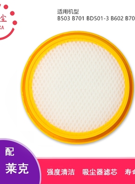3只装适配莱克除螨仪吸尘器配件过滤网滤芯滤棉B503 B701 BD501-3