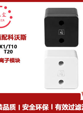适配科沃斯X1/T20/T10/TURBO OMINI银离子除菌模块扫地机配件