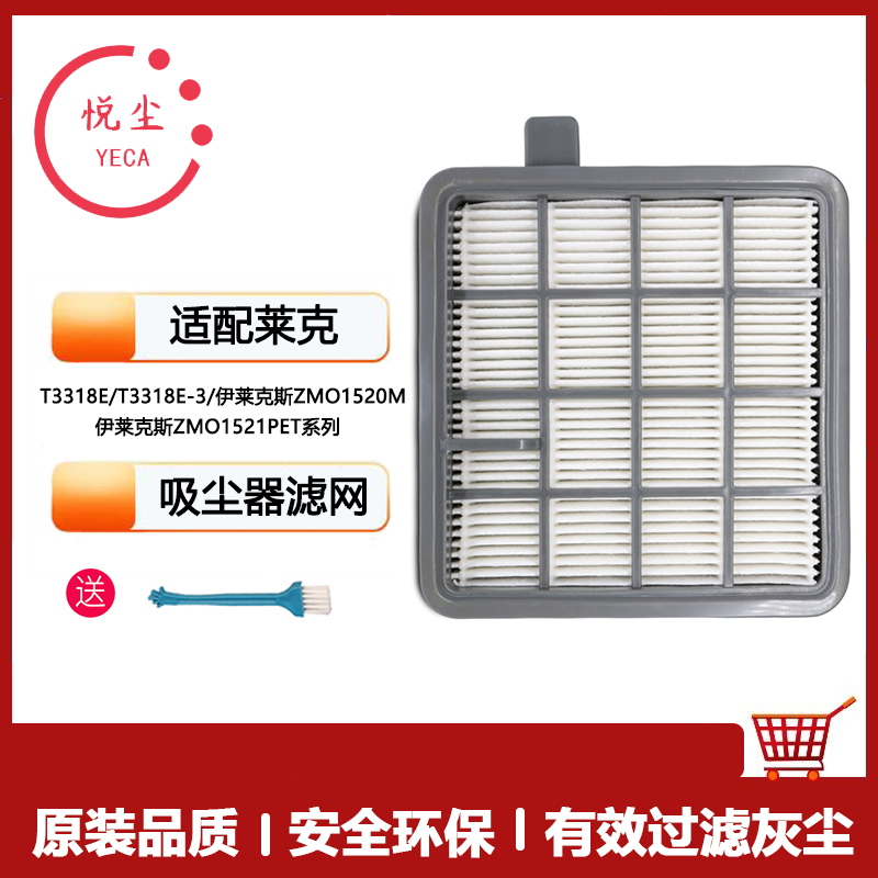 适配莱克/伊莱克斯吸尘器配件T3318E-3 T3318E过滤网海帕滤棉
