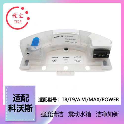 适用科沃斯扫地机配件T8/T9Max/AIVI/Power配件强拖震动拖地水箱