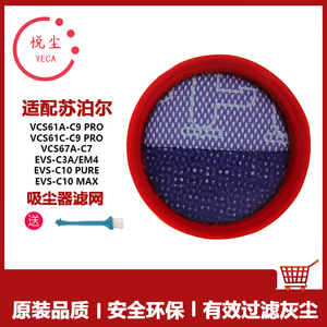 适用苏泊尔吸尘器VCS67A-C7滤芯VCS61A-C9 Pro过滤网可水洗无纺布