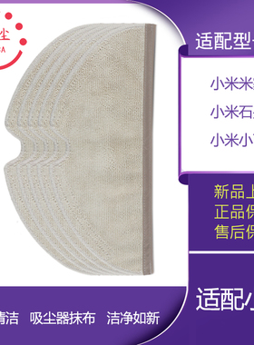 适配小米石头扫地机器人配件T7Pro T6 P5 S5 S7 T7S水洗抹布拖布
