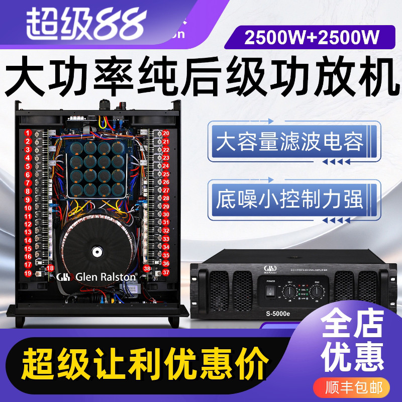 Glen ralston/格伦士顿后级功放机大功率舞台户外演出家用KTV功放