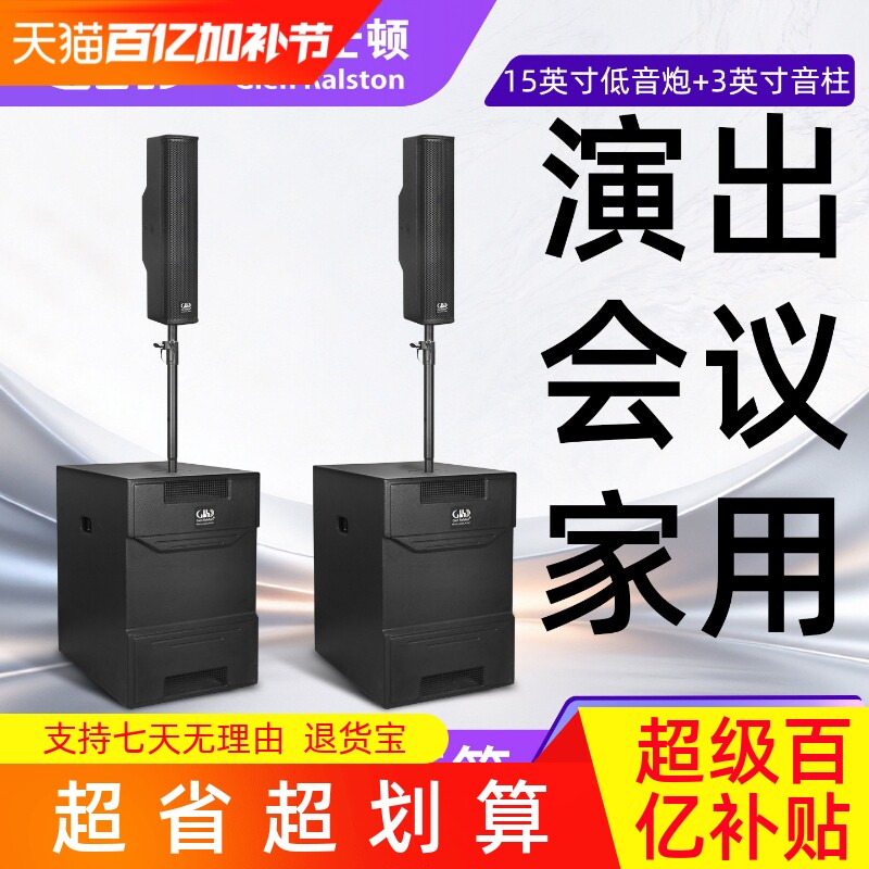 格伦士顿15寸有源音柱线阵专业户外舞台演出会议工程培训音箱套装
