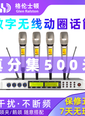 GlenRalston格伦士顿专业真分集无线话筒一拖四家用唱歌一拖八U段调频麦克风令驾驶KTV专用户外演出