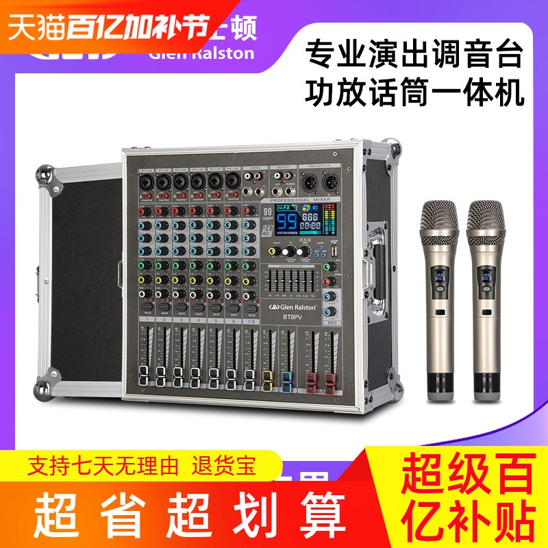 GLSD/格伦士顿新款8路调音台带功放话筒一体机大功率专业演出