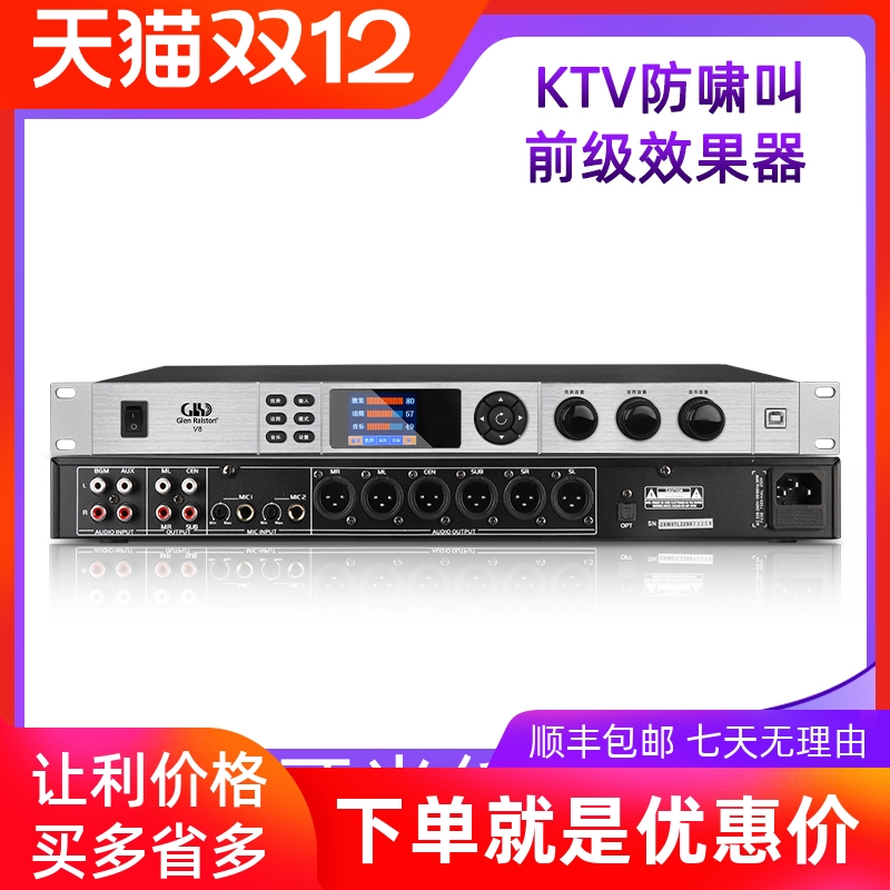 GLSD/格伦士顿专业数字ktv前级效果器蓝牙防啸叫家用演出数字效果