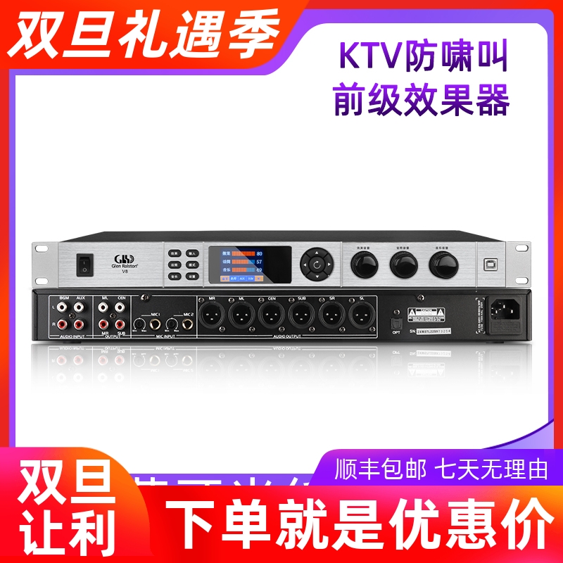 GLSD/格伦士顿专业数字ktv前级效果器蓝牙防啸叫家用演出数字效果