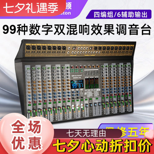 格伦士顿舞台演出双混响调音台