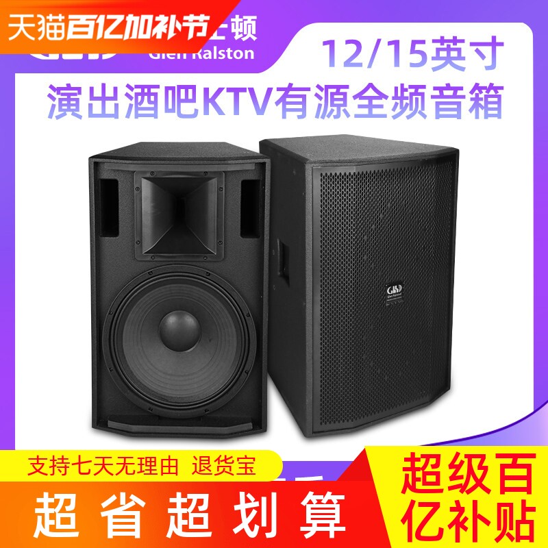 GLSD格伦士顿专业户外演出工程KTV功放有源音箱12寸/15寸全频音响