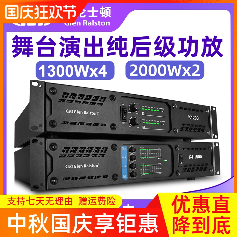 Glen ralston/格伦士顿大功率纯后级功放机舞台演出婚庆会议家用