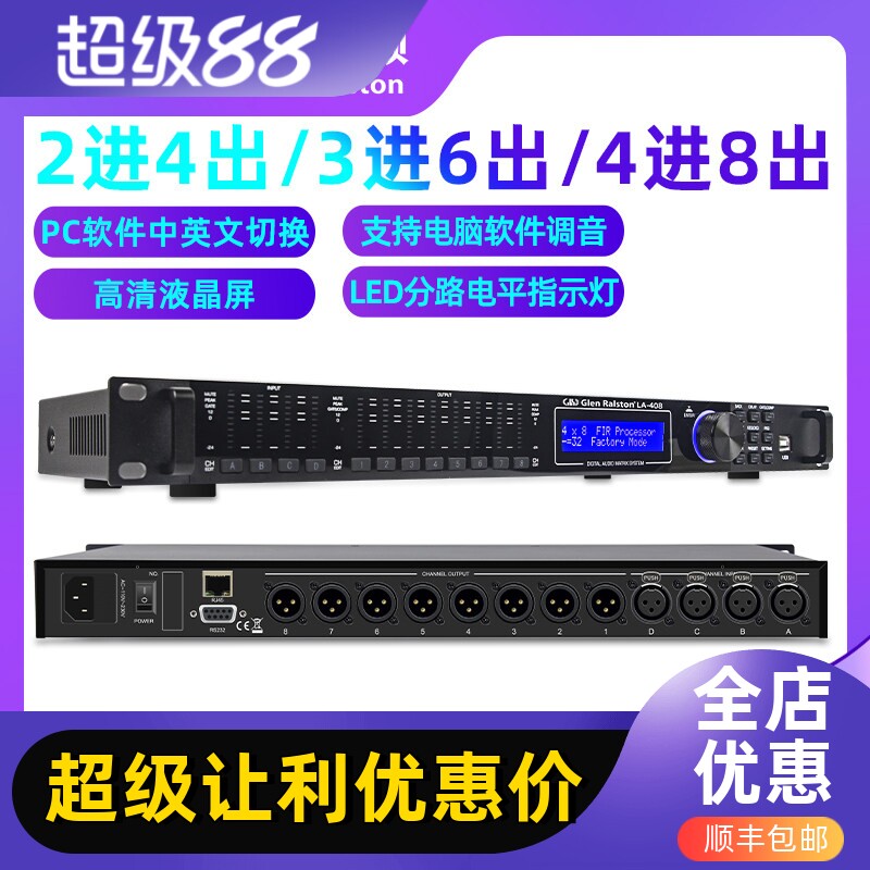 格伦士顿LA-408专业音频处理器四进八出舞台均衡压缩线阵音箱系统