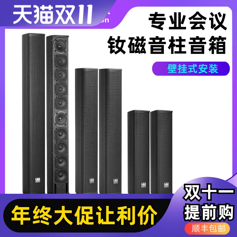 格伦士顿专业无源音柱音响背景音乐壁挂式条形横放定阻会议音箱