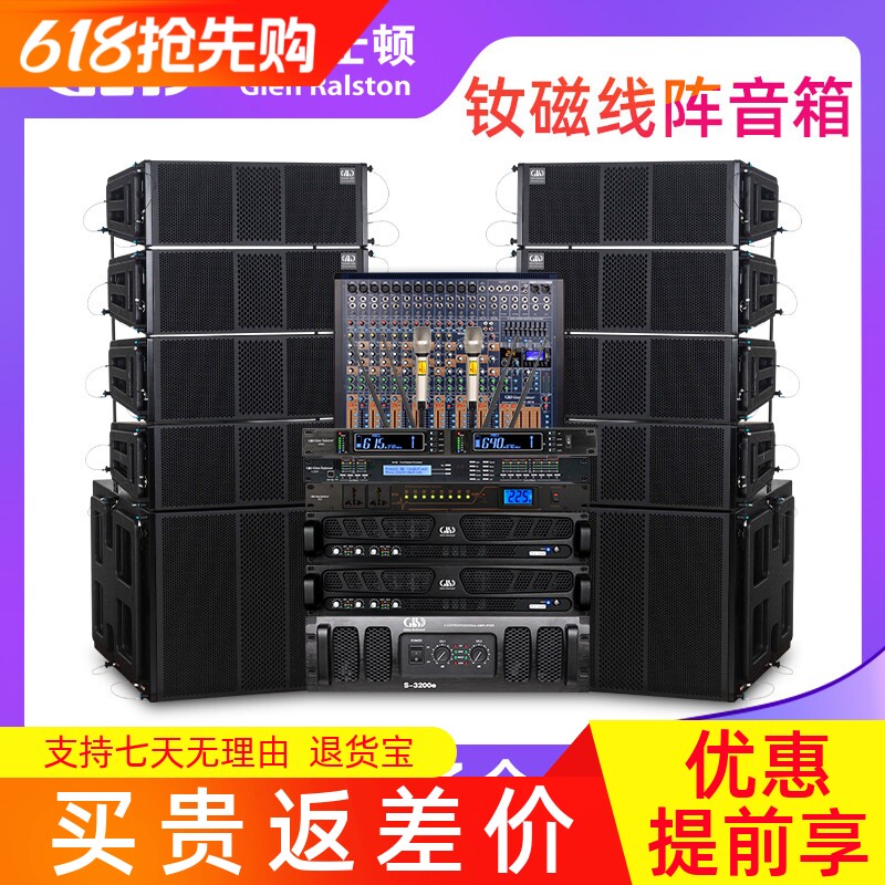 Glen Ralston/格伦士顿8+2钕磁专业线阵音响套装大型会议户外舞台婚庆演出超低音炮音箱12寸钕磁线阵音响