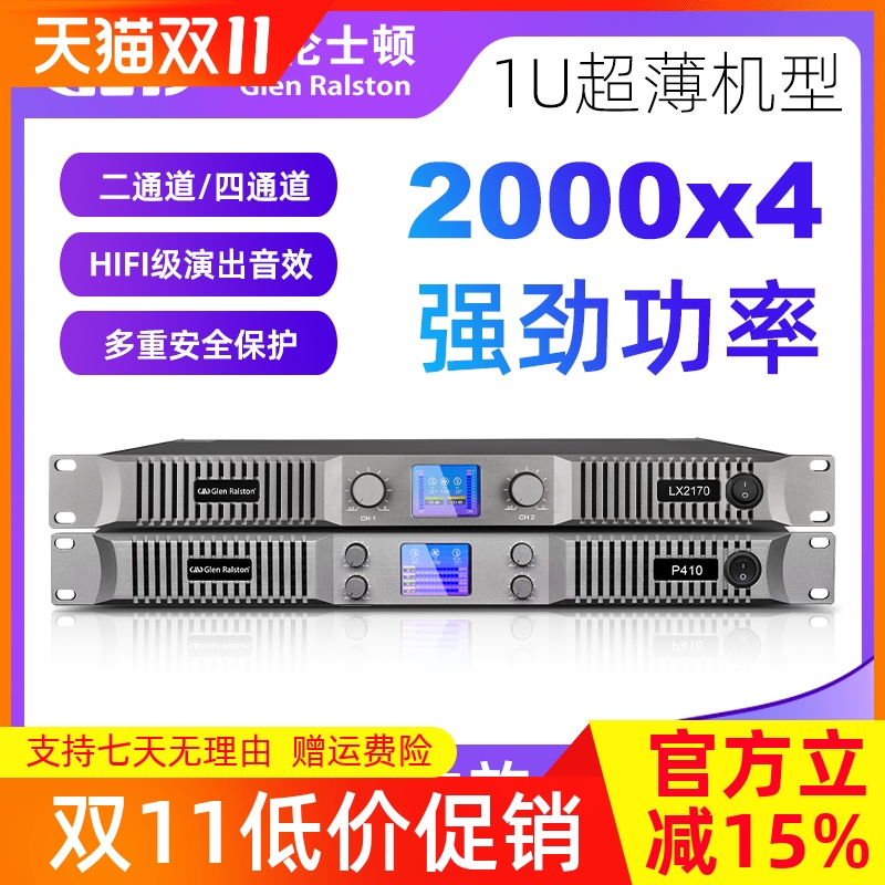 1U超大功率数字功放双/四通道